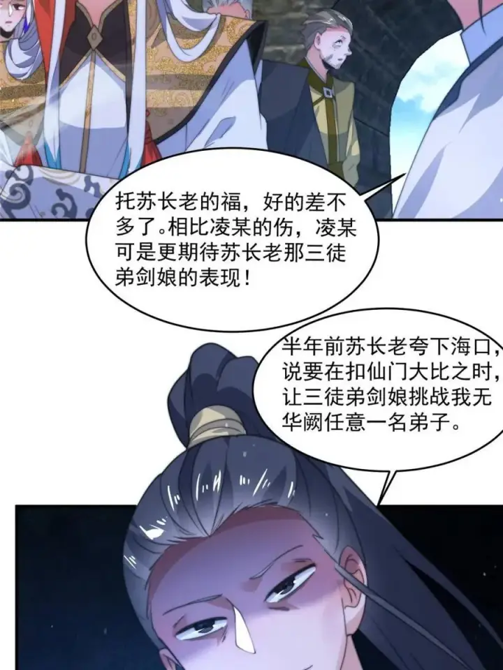 漫画《女徒弟个个想杀我》第170话 遇事不慌我先死装！第11张图