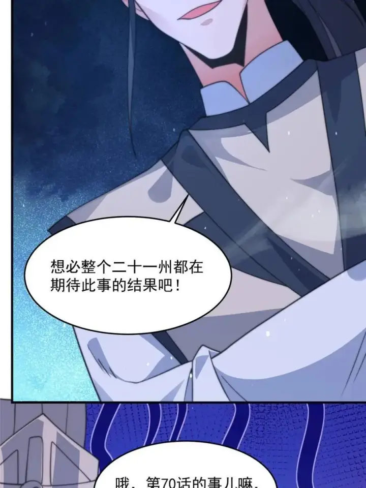 漫画《女徒弟个个想杀我》第170话 遇事不慌我先死装！第12张图