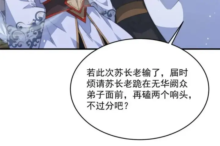 漫画《女徒弟个个想杀我》第170话 遇事不慌我先死装！第15张图