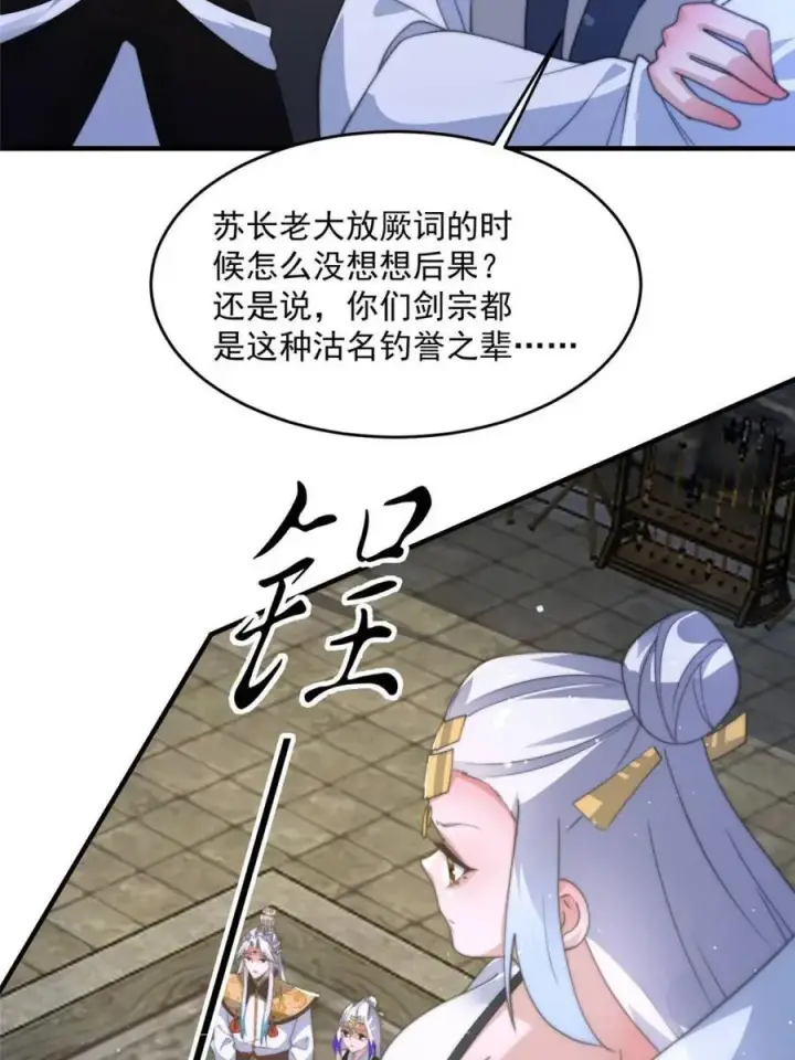 漫画《女徒弟个个想杀我》第170话 遇事不慌我先死装！第17张图