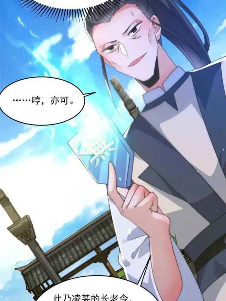 漫画《女徒弟个个想杀我》第170话 遇事不慌我先死装！第29张图