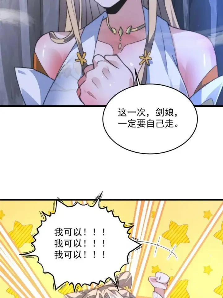 漫画《女徒弟个个想杀我》第170话 遇事不慌我先死装！第35张图