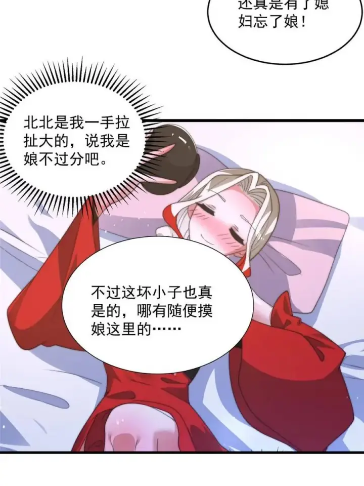 漫画《女徒弟个个想杀我》第170话 遇事不慌我先死装！第41张图