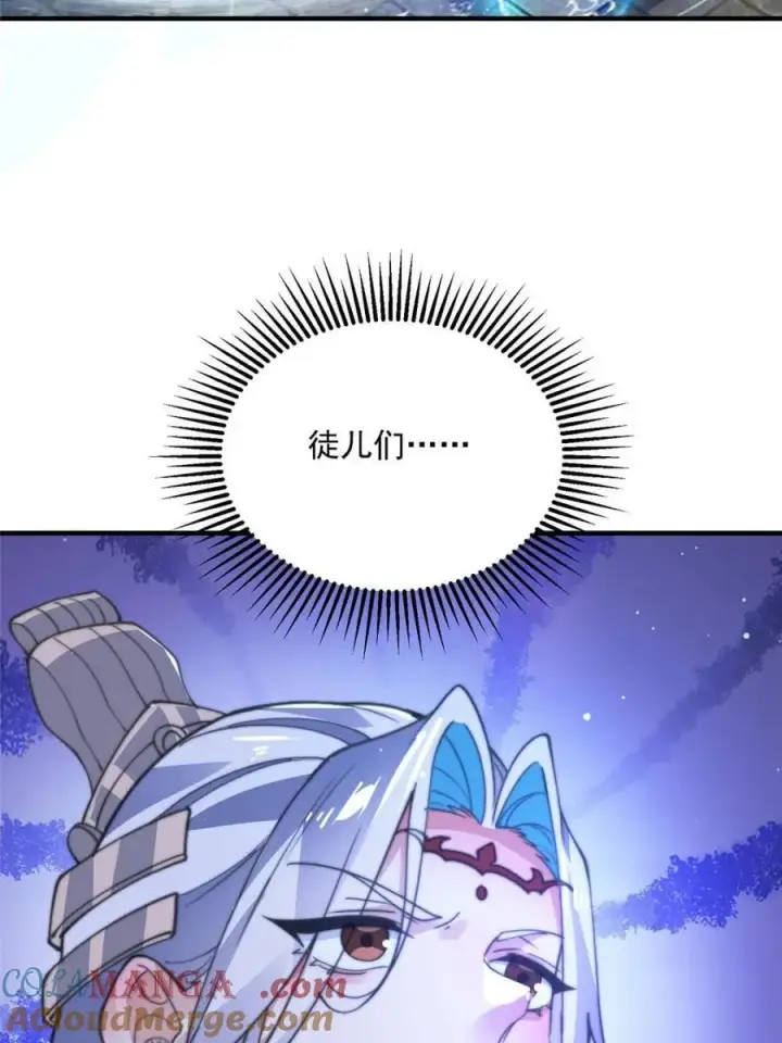 漫画《女徒弟个个想杀我》第170话 遇事不慌我先死装！第7张图