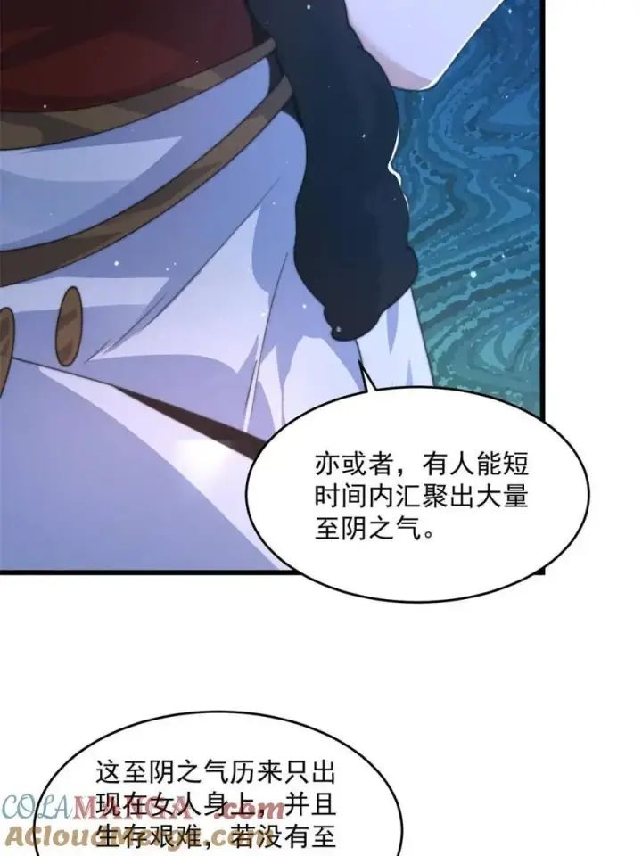 漫画《女徒弟个个想杀我》第171话 揭穿南皇狗贼阴谋！第37张图