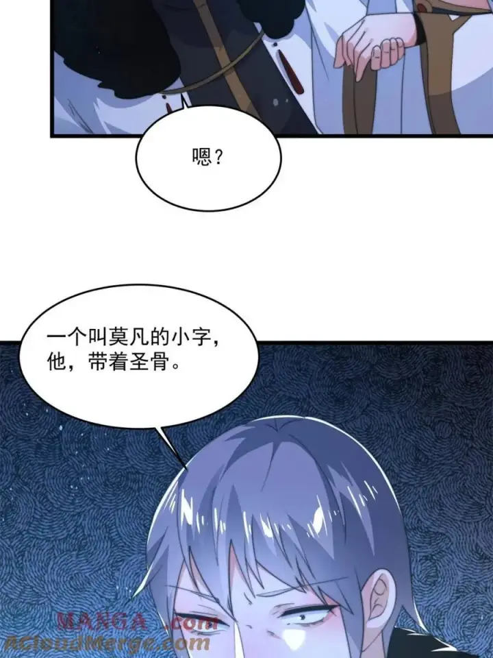 漫画《女徒弟个个想杀我》第171话 揭穿南皇狗贼阴谋！第41张图