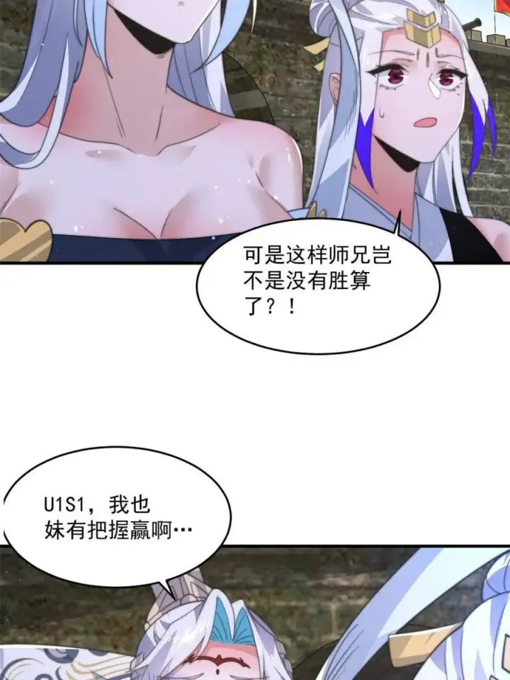 漫画《女徒弟个个想杀我》第171话 揭穿南皇狗贼阴谋！第6张图