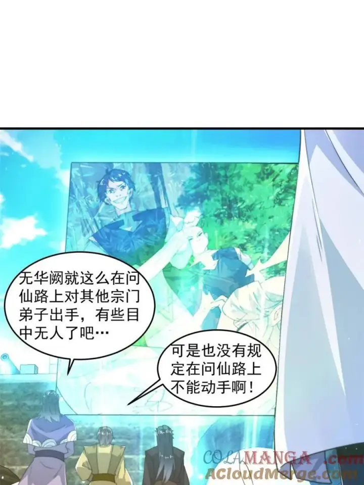 漫画《女徒弟个个想杀我》第172话 全员恶人怎么破！！第16张图