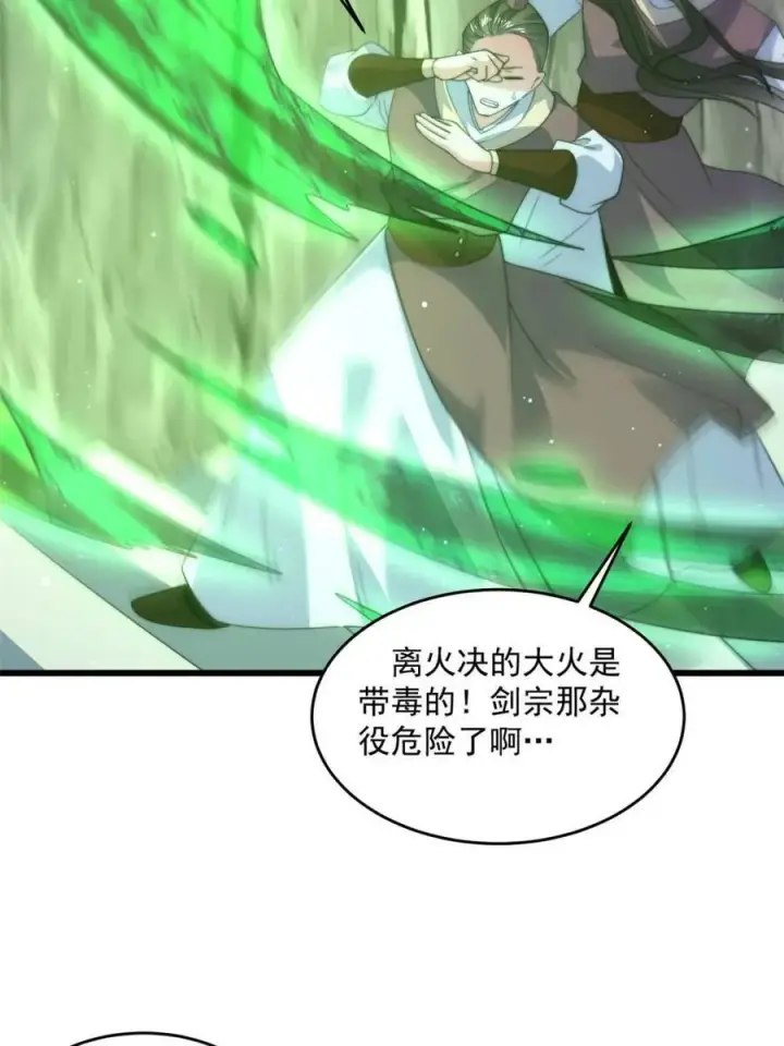 漫画《女徒弟个个想杀我》第172话 全员恶人怎么破！！第21张图
