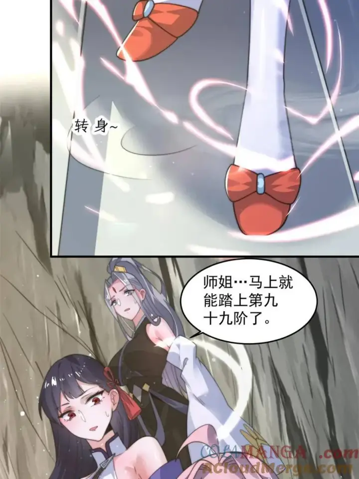 漫画《女徒弟个个想杀我》第172话 全员恶人怎么破！！第37张图