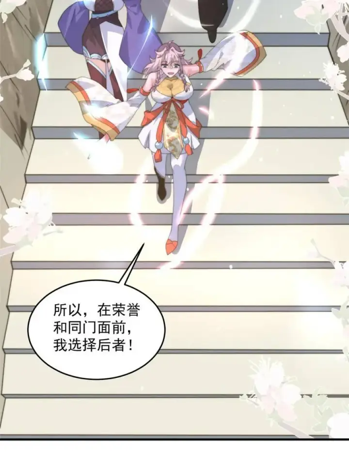 漫画《女徒弟个个想杀我》第172话 全员恶人怎么破！！第41张图