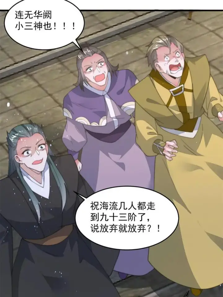 漫画《女徒弟个个想杀我》第172话 全员恶人怎么破！！第45张图