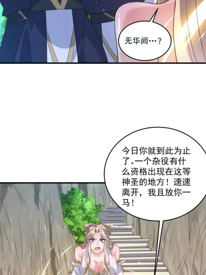 漫画《女徒弟个个想杀我》第172话 全员恶人怎么破！！第9张图