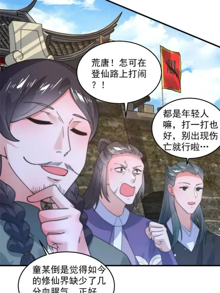 漫画《女徒弟个个想杀我》第173话 狗东西敢调戏剑娘！第24张图