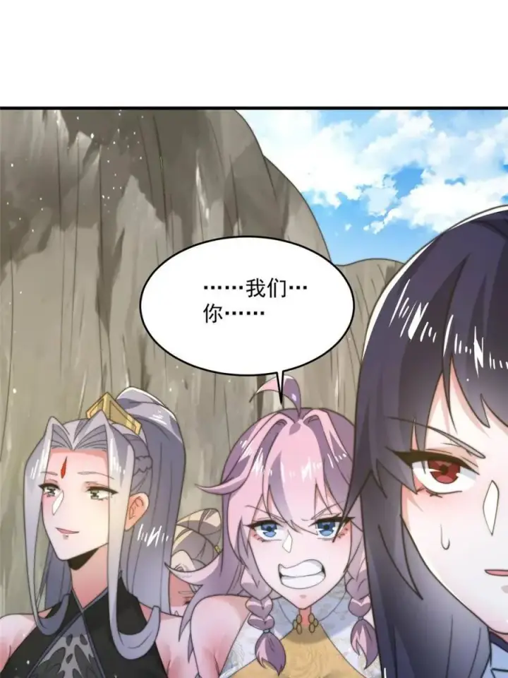 漫画《女徒弟个个想杀我》第173话 狗东西敢调戏剑娘！第29张图