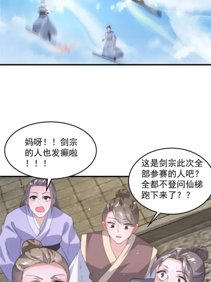 漫画《女徒弟个个想杀我》第173话 狗东西敢调戏剑娘！第32张图