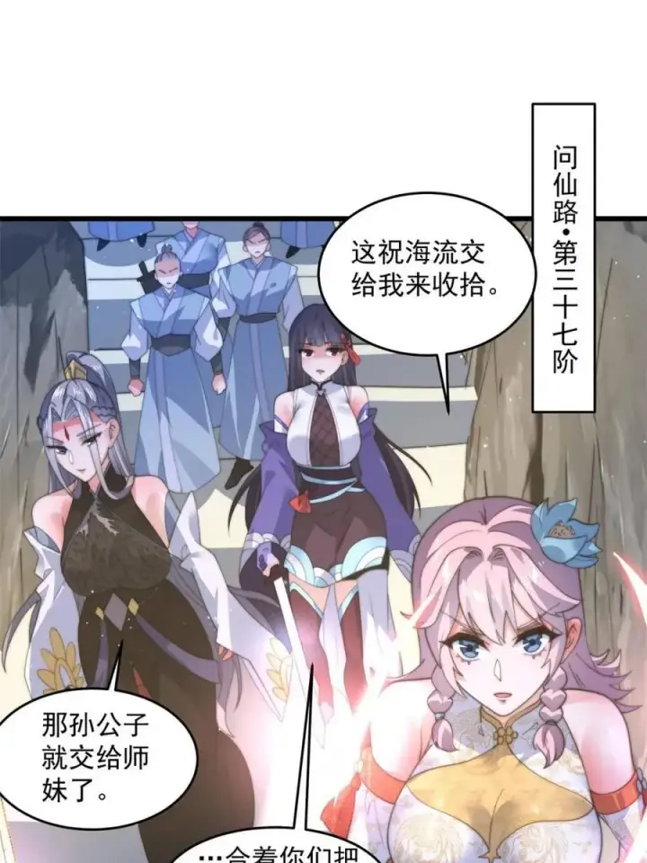 漫画《女徒弟个个想杀我》第174话 输了小编直播吃翔！第3张图