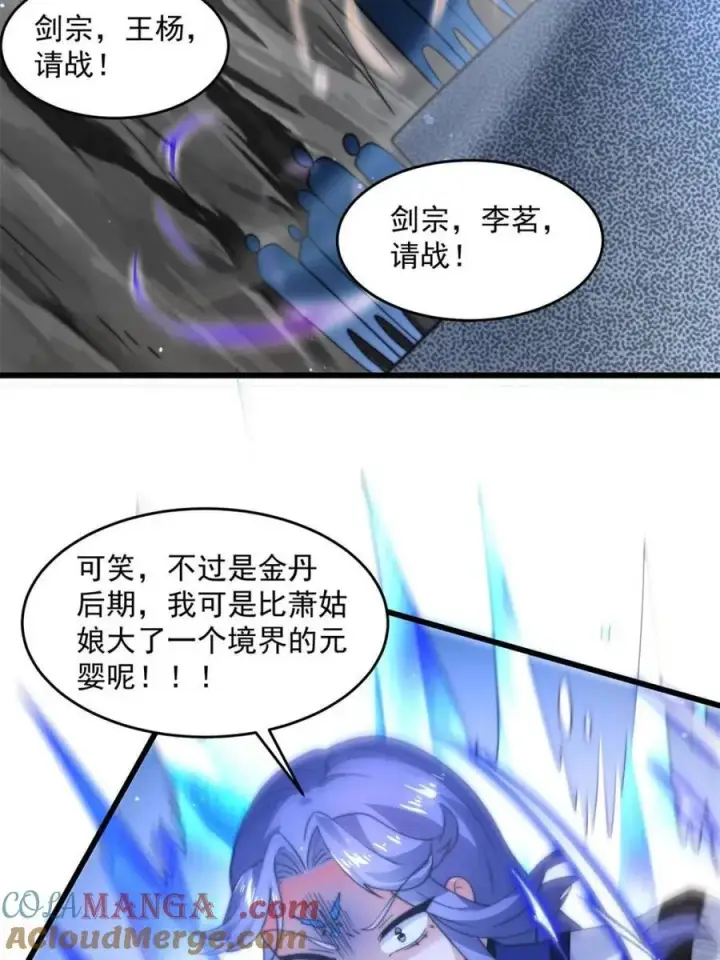 漫画《女徒弟个个想杀我》第174话 输了小编直播吃翔！第7张图