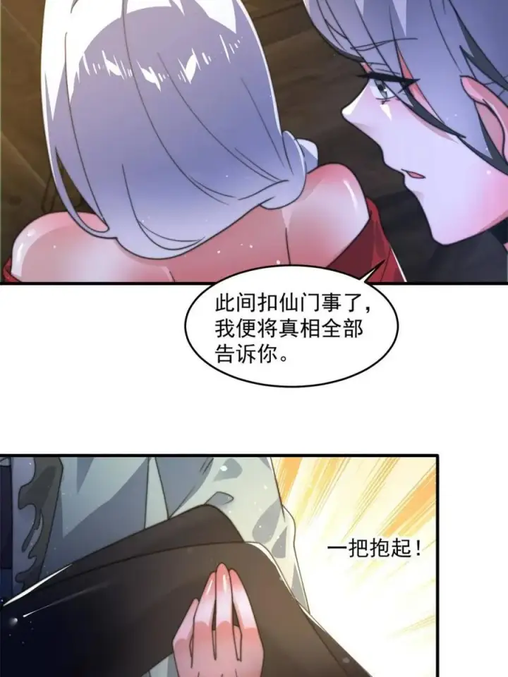 漫画《女徒弟个个想杀我》第175话 女人你引起了我的注意第36张图