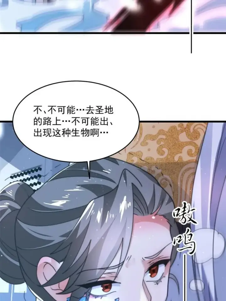 漫画《女徒弟个个想杀我》第176话 老公变老婆？？！第23张图
