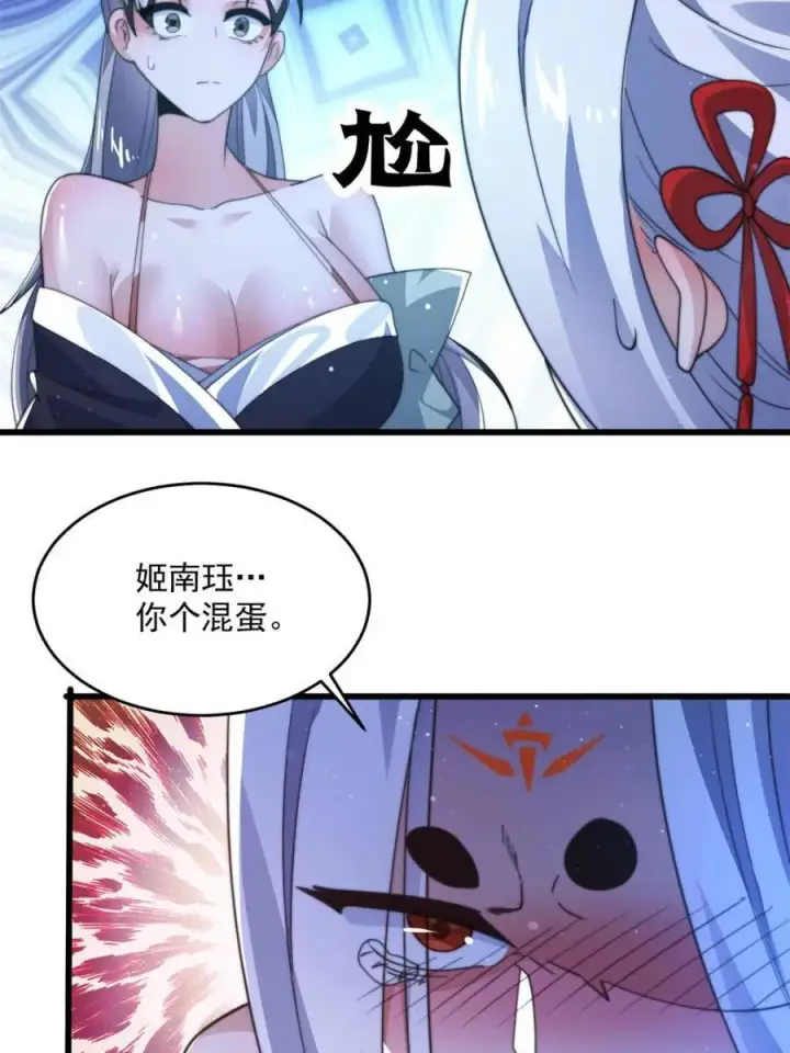 漫画《女徒弟个个想杀我》第176话 老公变老婆？？！第36张图