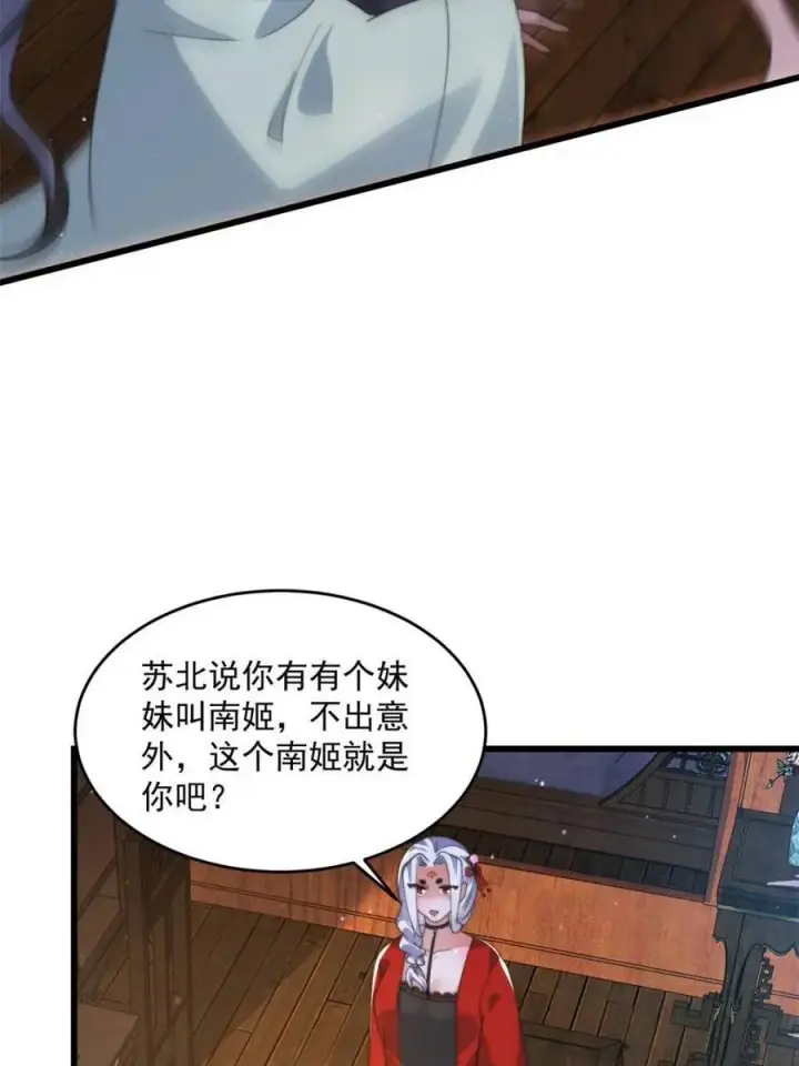 漫画《女徒弟个个想杀我》第176话 老公变老婆？？！第38张图