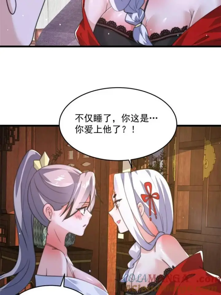 漫画《女徒弟个个想杀我》第176话 老公变老婆？？！第40张图