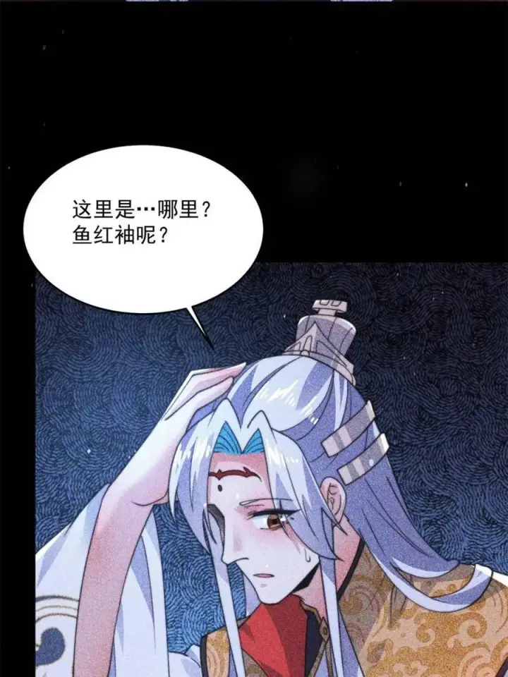 漫画《女徒弟个个想杀我》第177话 晕死终于进主线了！第14张图