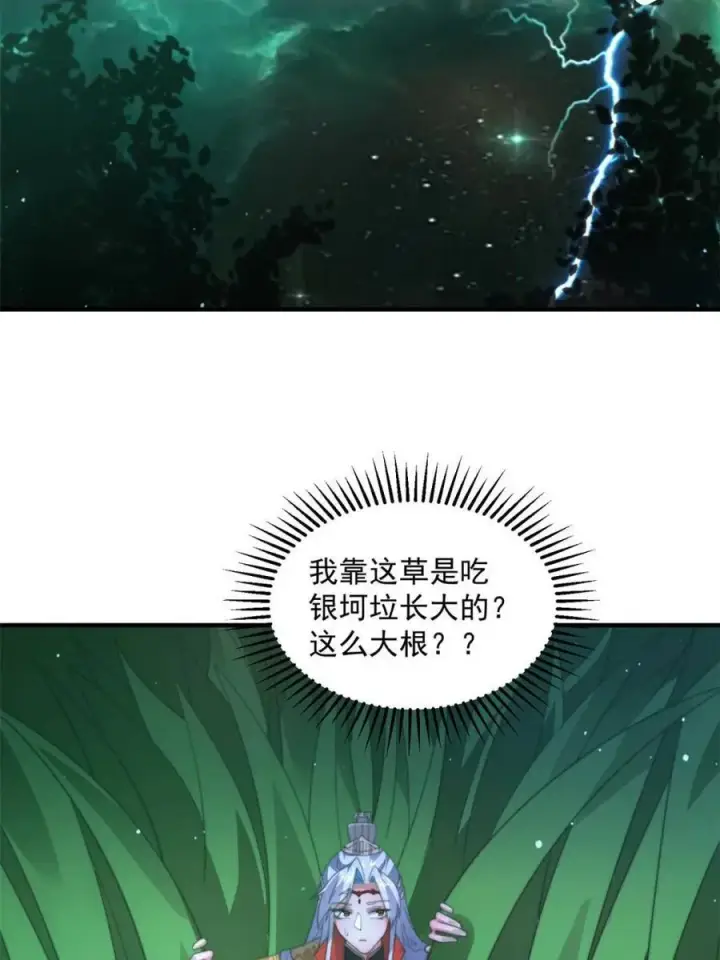 漫画《女徒弟个个想杀我》第177话 晕死终于进主线了！第41张图