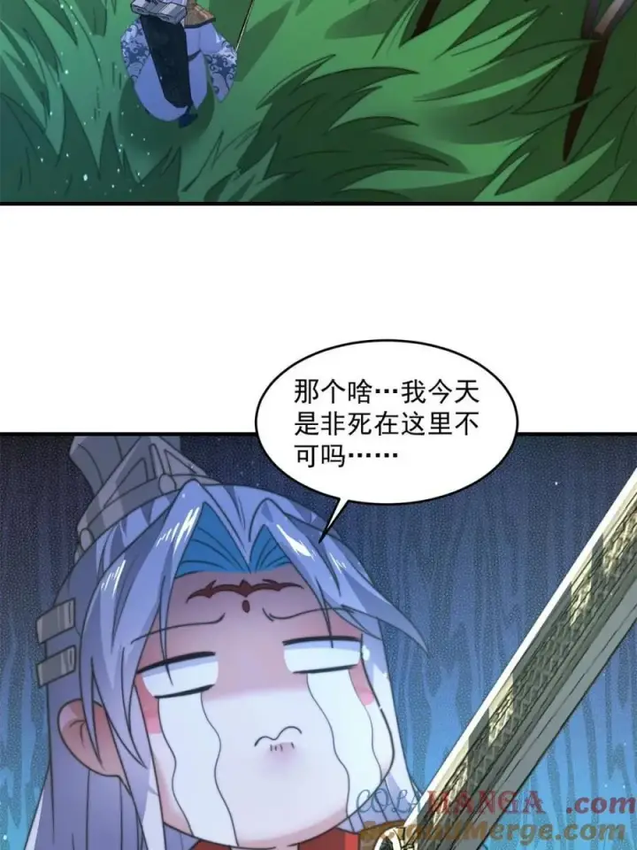漫画《女徒弟个个想杀我》第177话 晕死终于进主线了！第46张图