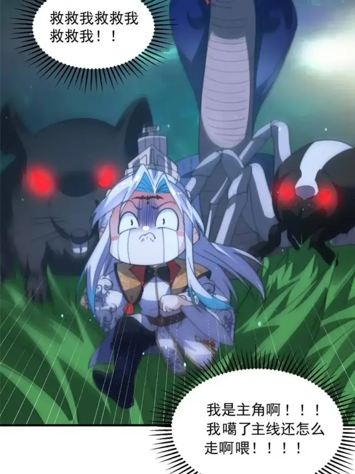 漫画《女徒弟个个想杀我》第178话 么嘎我不是主角吗？第12张图
