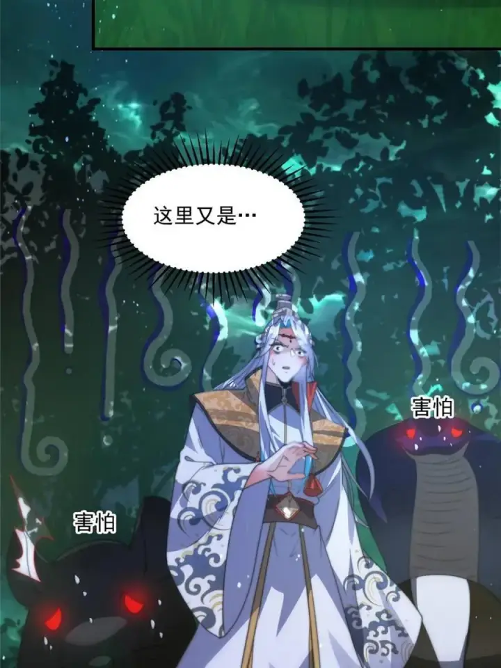 漫画《女徒弟个个想杀我》第178话 么嘎我不是主角吗？第14张图