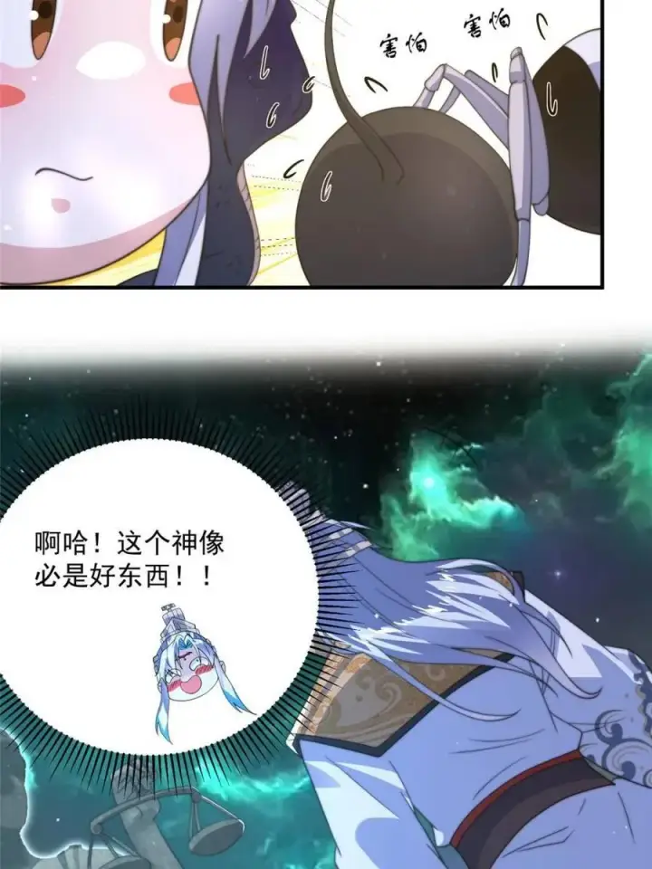 漫画《女徒弟个个想杀我》第178话 么嘎我不是主角吗？第18张图