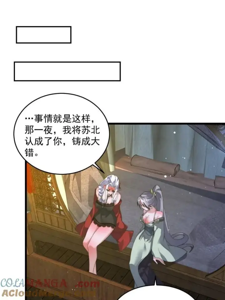 漫画《女徒弟个个想杀我》第178话 么嘎我不是主角吗？第31张图