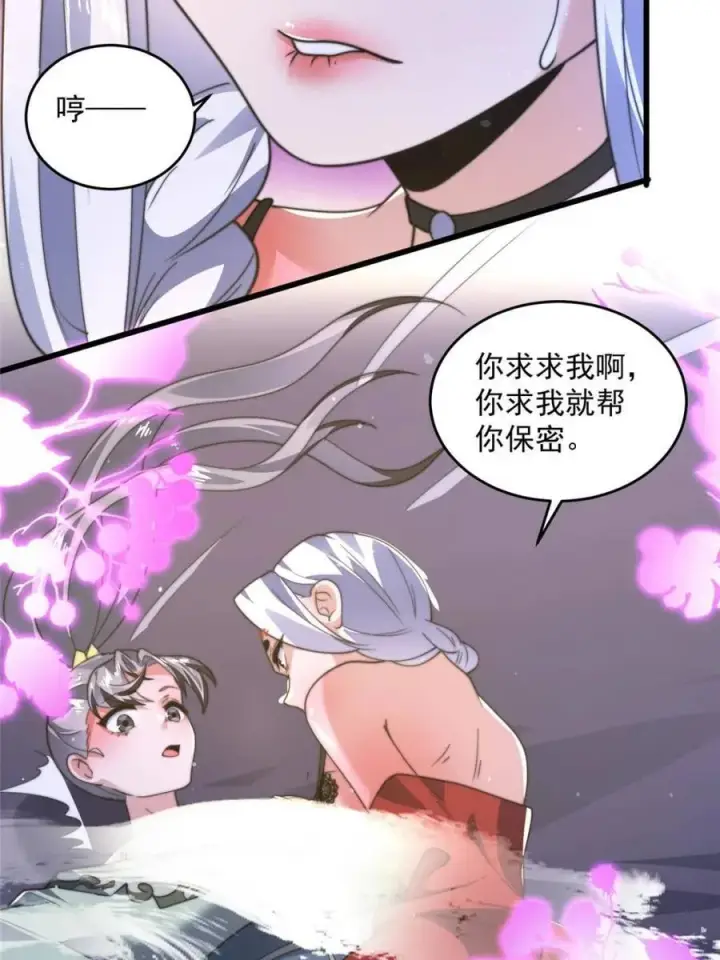漫画《女徒弟个个想杀我》第178话 么嘎我不是主角吗？第35张图