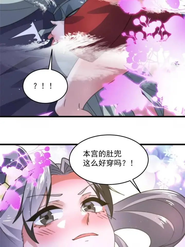 漫画《女徒弟个个想杀我》第178话 么嘎我不是主角吗？第36张图