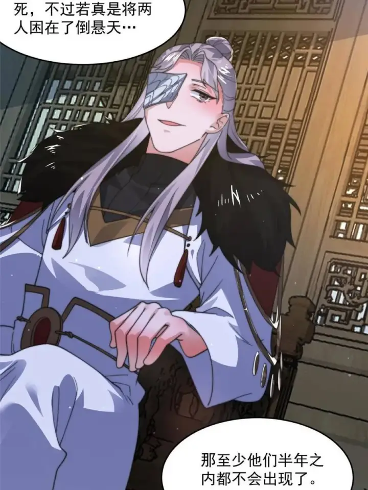 漫画《女徒弟个个想杀我》第178话 么嘎我不是主角吗？第5张图