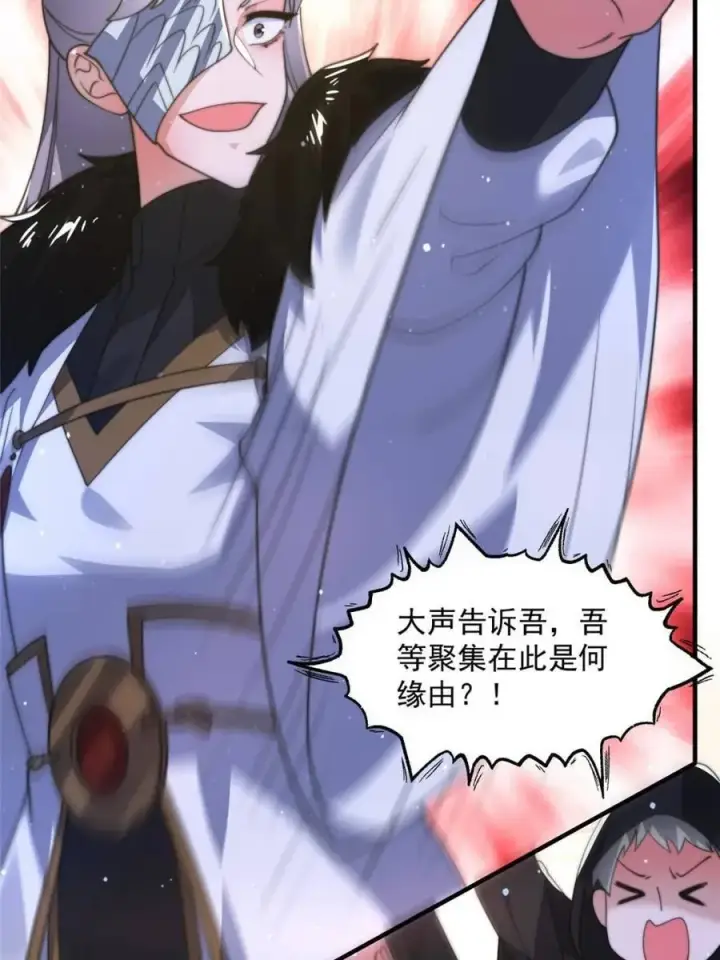 漫画《女徒弟个个想杀我》第178话 么嘎我不是主角吗？第8张图