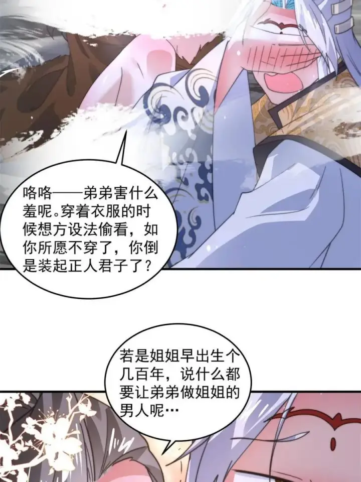 漫画《女徒弟个个想杀我》第179话 姐姐你的脚好香啊~第42张图