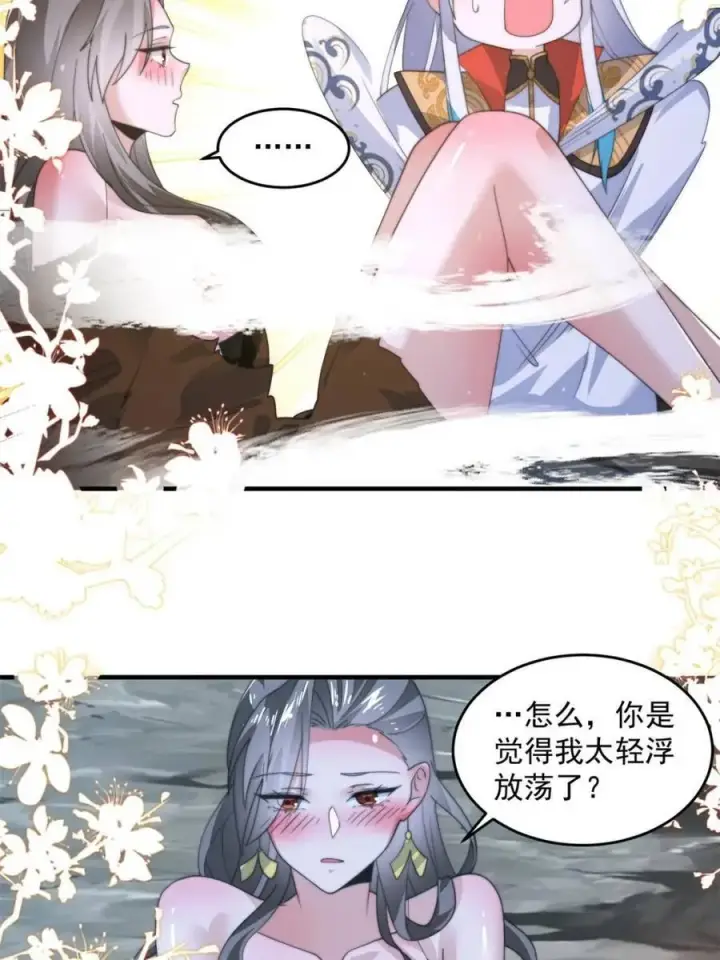 漫画《女徒弟个个想杀我》第179话 姐姐你的脚好香啊~第44张图