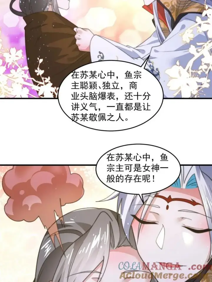 漫画《女徒弟个个想杀我》第179话 姐姐你的脚好香啊~第46张图