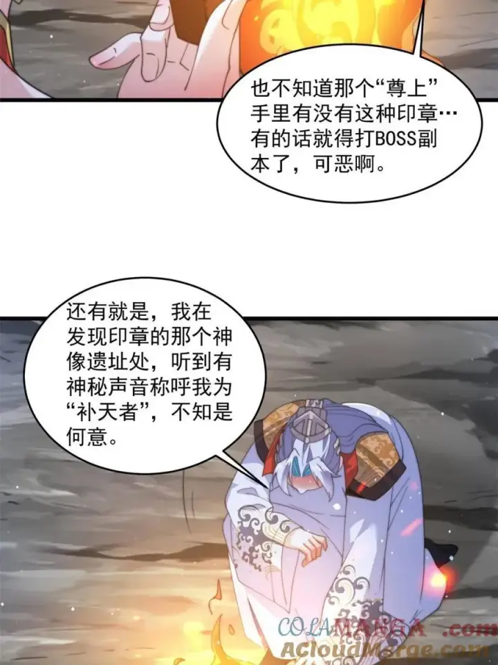 漫画《女徒弟个个想杀我》第180话 家花没有野花香？？第10张图