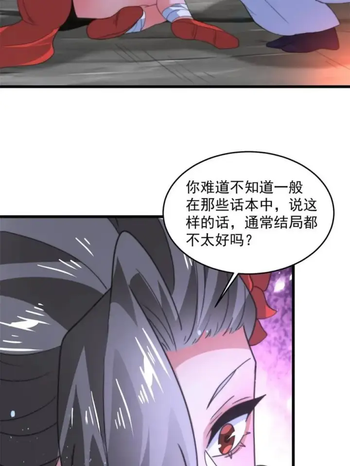 漫画《女徒弟个个想杀我》第180话 家花没有野花香？？第15张图