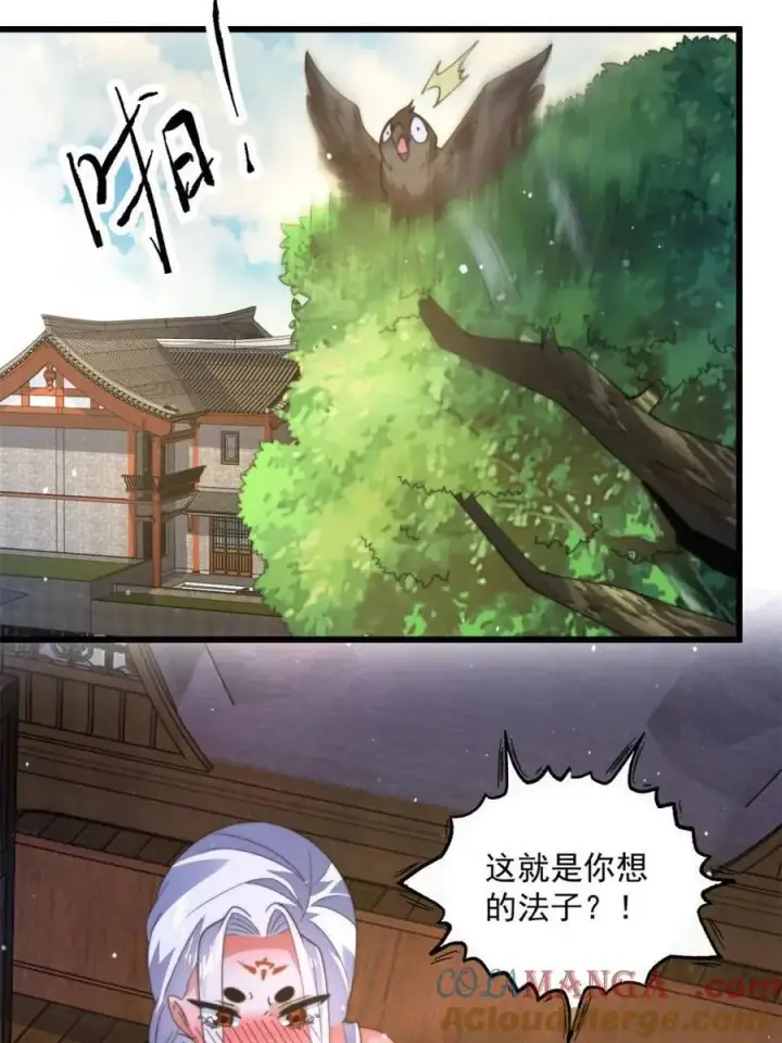 漫画《女徒弟个个想杀我》第180话 家花没有野花香？？第25张图