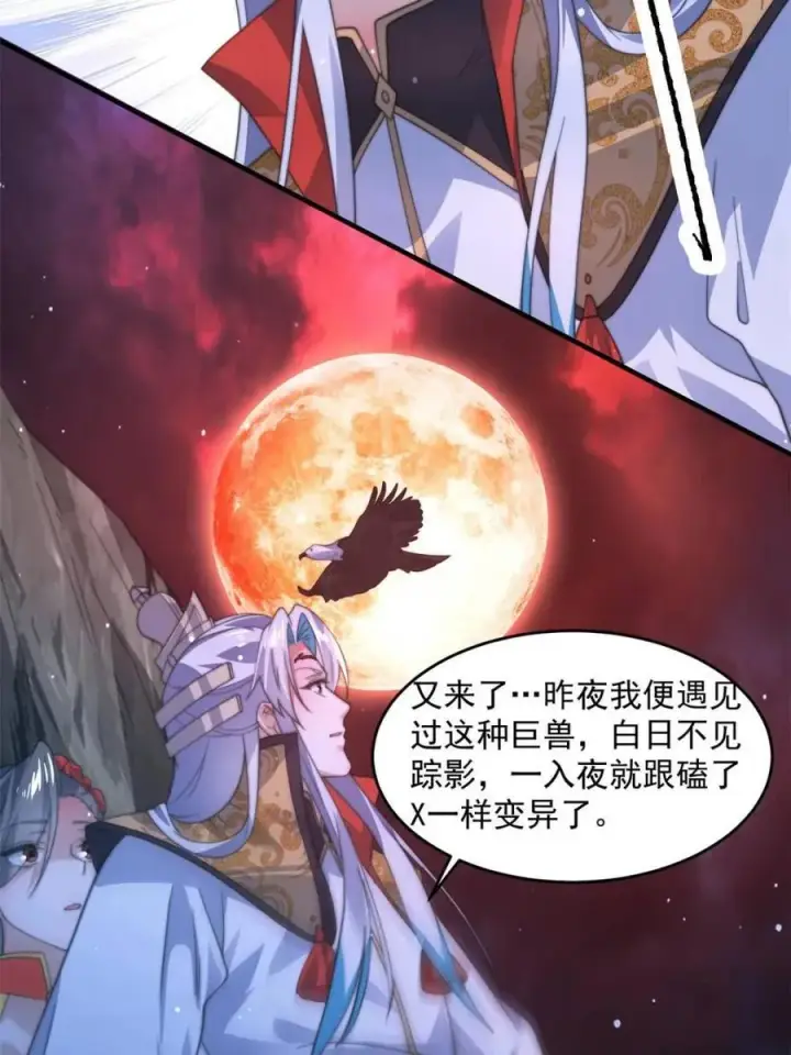 漫画《女徒弟个个想杀我》第180话 家花没有野花香？？第41张图
