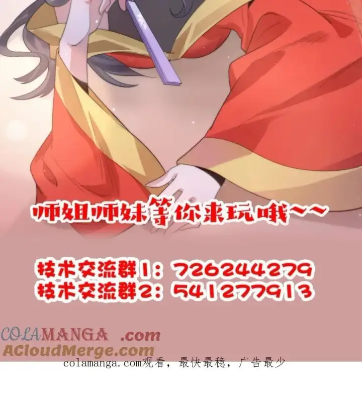 漫画《女徒弟个个想杀我》第180话 家花没有野花香？？第49张图