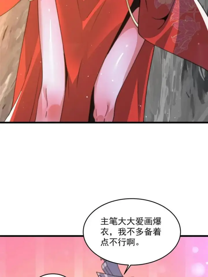 漫画《女徒弟个个想杀我》第180话 家花没有野花香？？第6张图