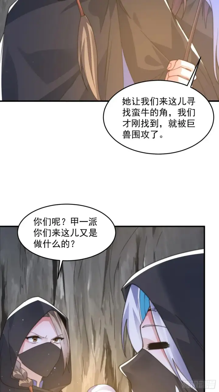 漫画《女徒弟个个想杀我》第181话 哈斯哈斯深入内部！第17张图