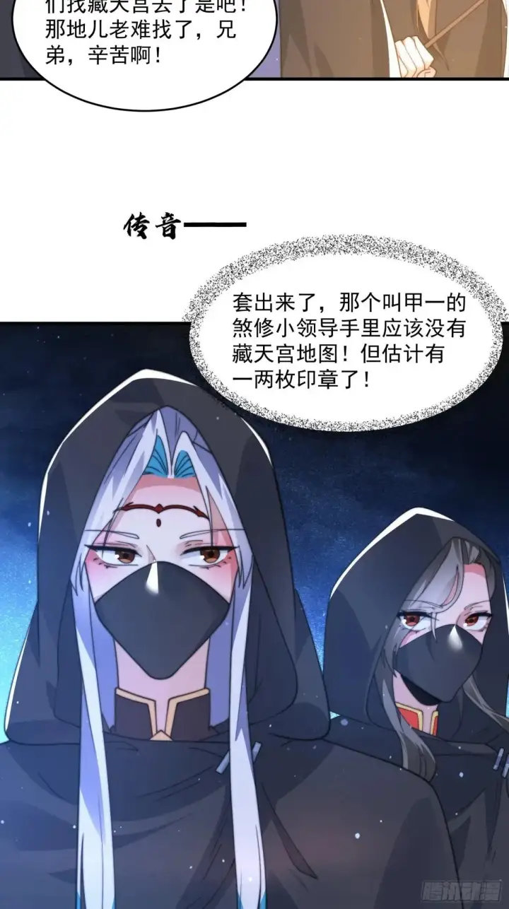 漫画《女徒弟个个想杀我》第181话 哈斯哈斯深入内部！第19张图
