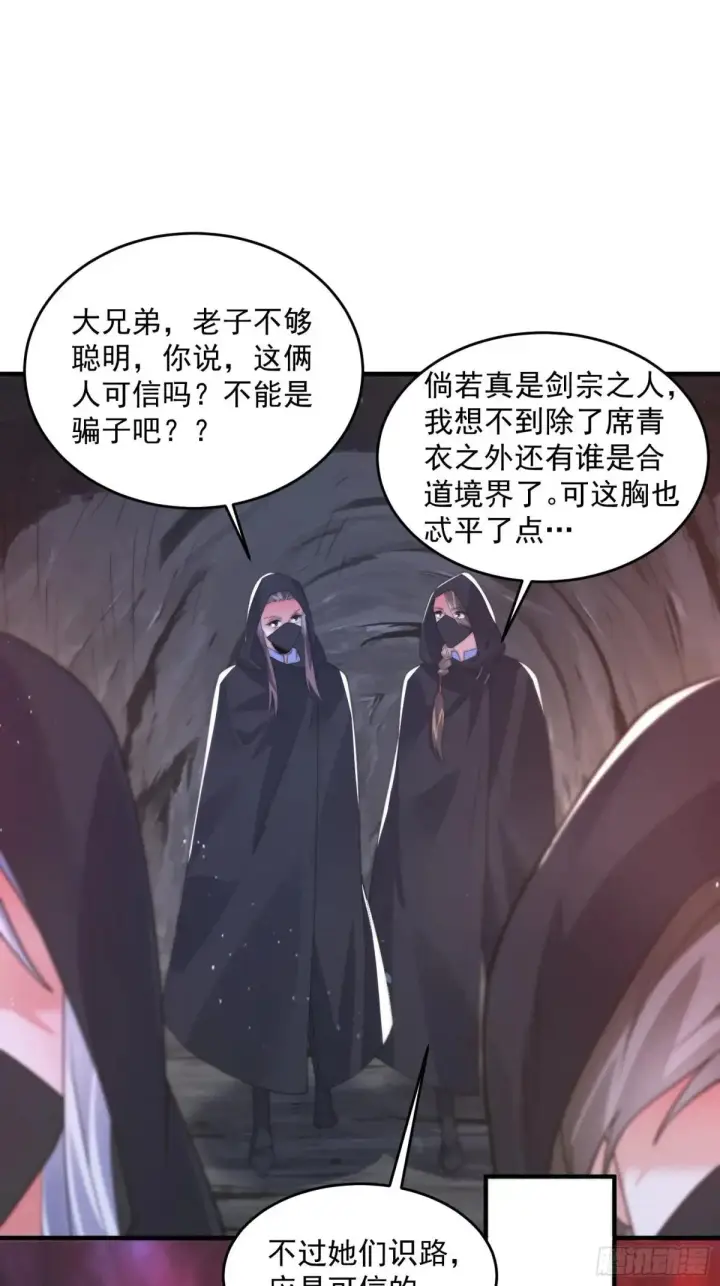 漫画《女徒弟个个想杀我》第181话 哈斯哈斯深入内部！第21张图